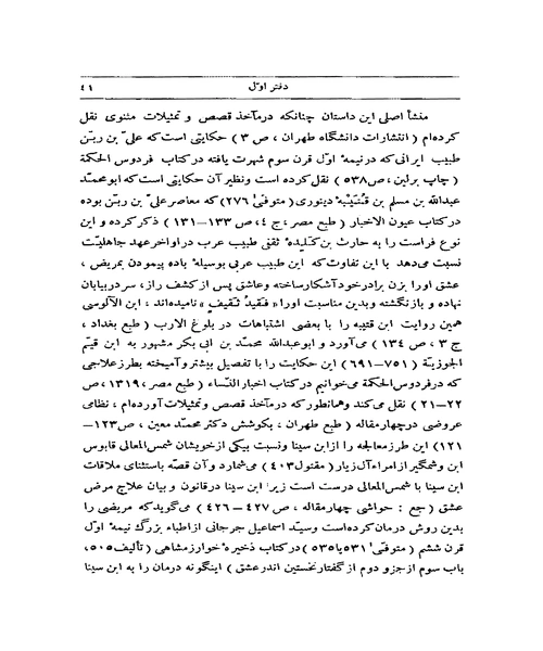 شرح مثنوی شریف - نمونه سوم - جزیره کتاب های الکترونیکی